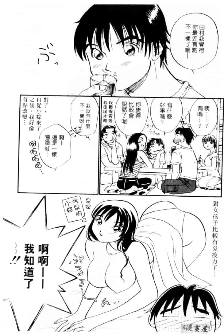 [そうめぐみ] お騒がせ・ミント・キャット_第1集