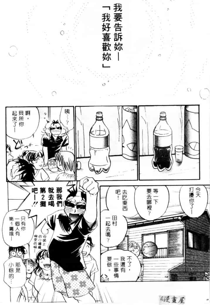 [そうめぐみ] お騒がせ・ミント・キャット_第2集