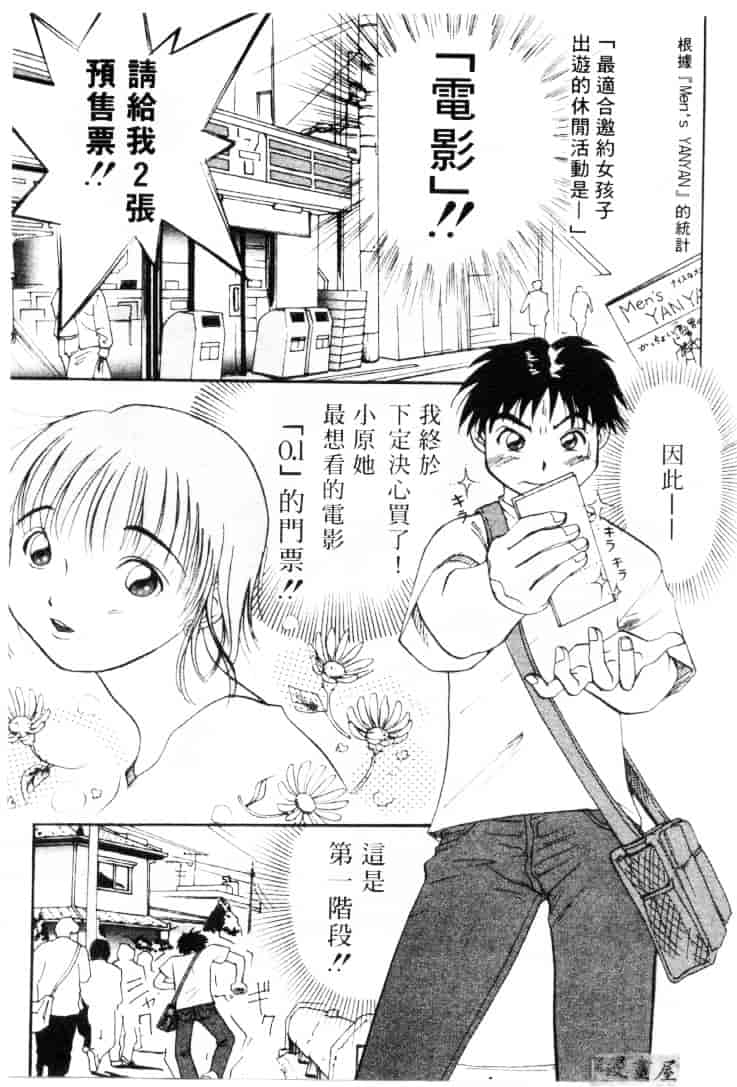 [そうめぐみ] お騒がせ・ミント・キャット_第2集