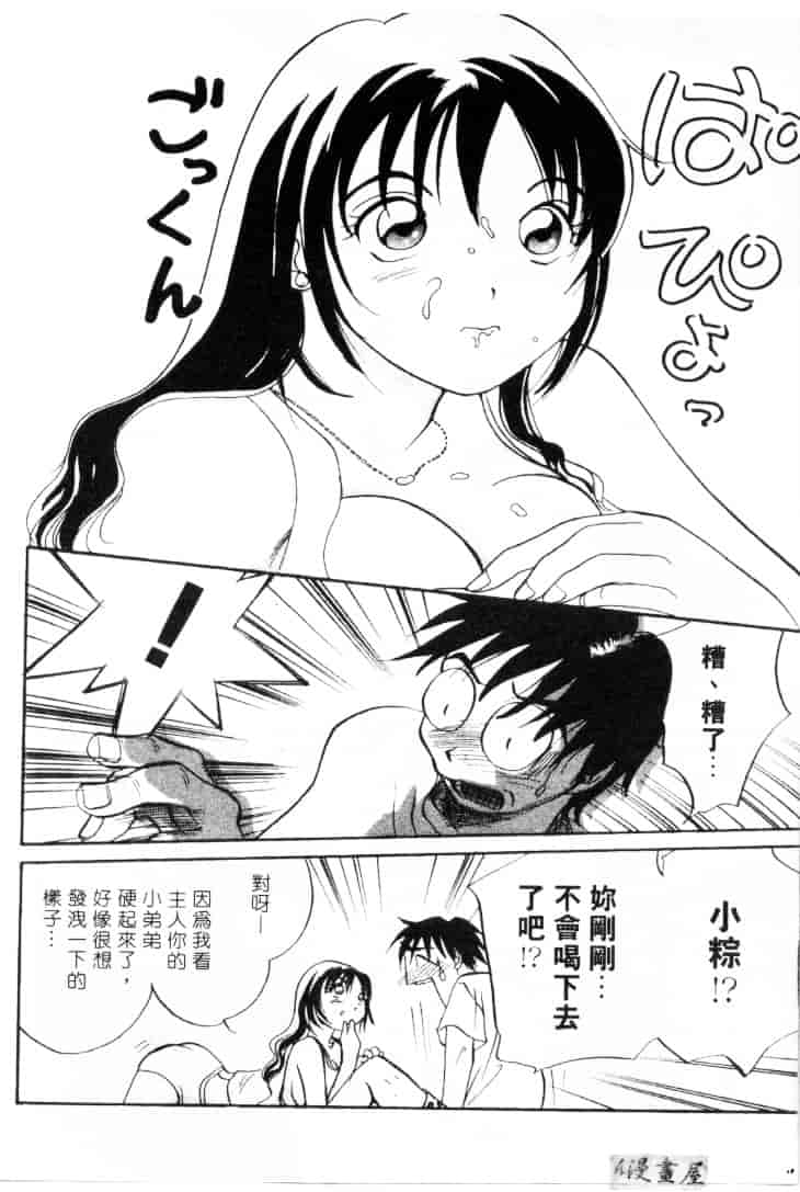 [そうめぐみ] お騒がせ・ミント・キャット_第2集