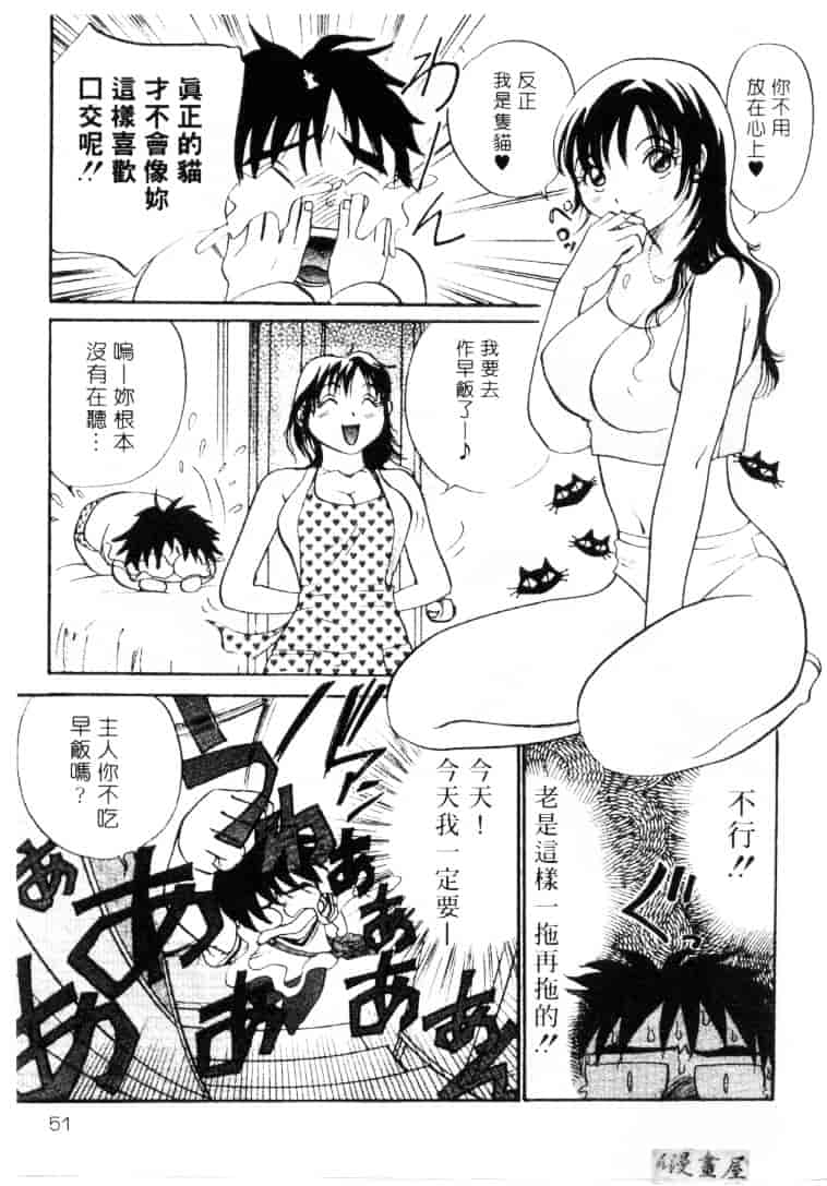 [そうめぐみ] お騒がせ・ミント・キャット_第2集
