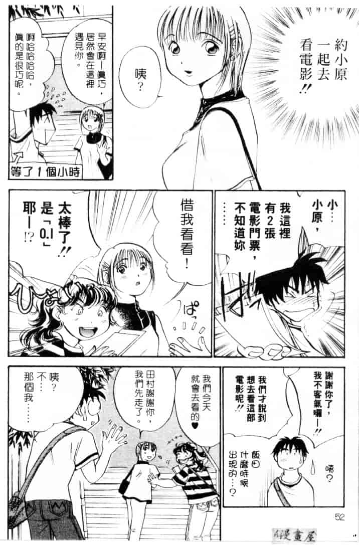 [そうめぐみ] お騒がせ・ミント・キャット_第2集