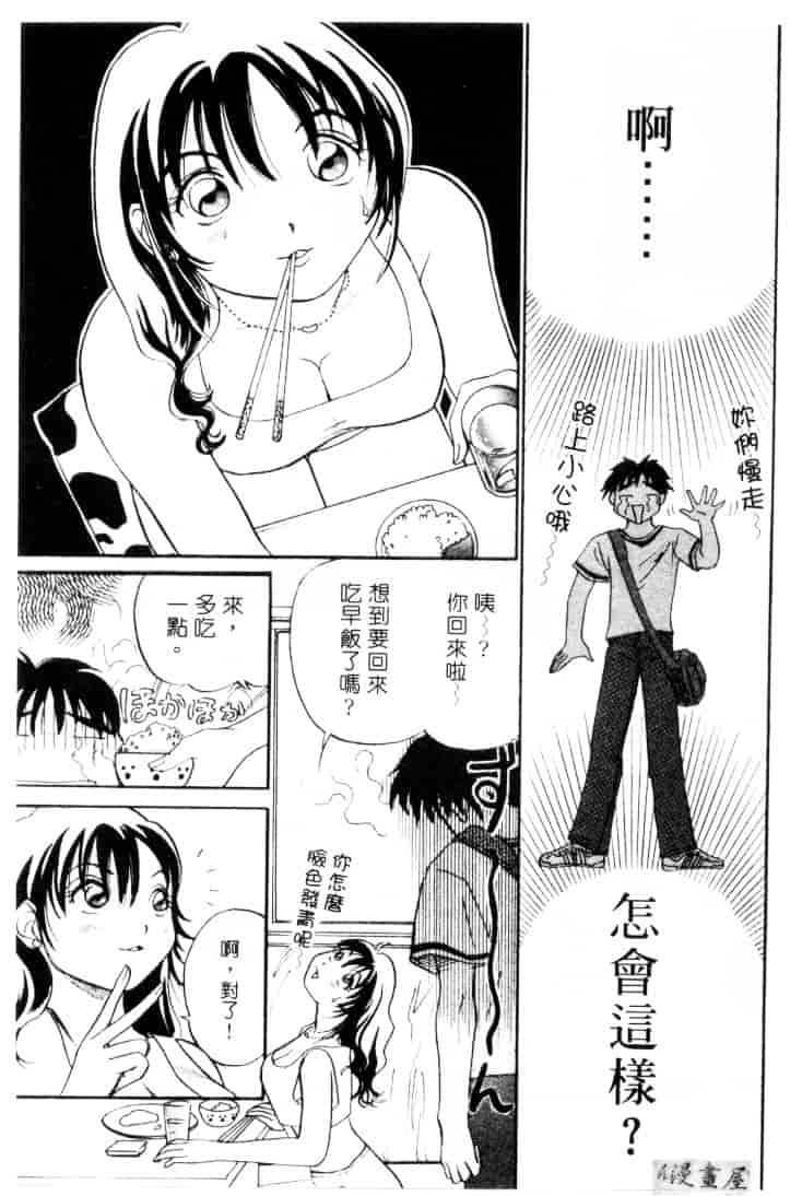 [そうめぐみ] お騒がせ・ミント・キャット_第2集