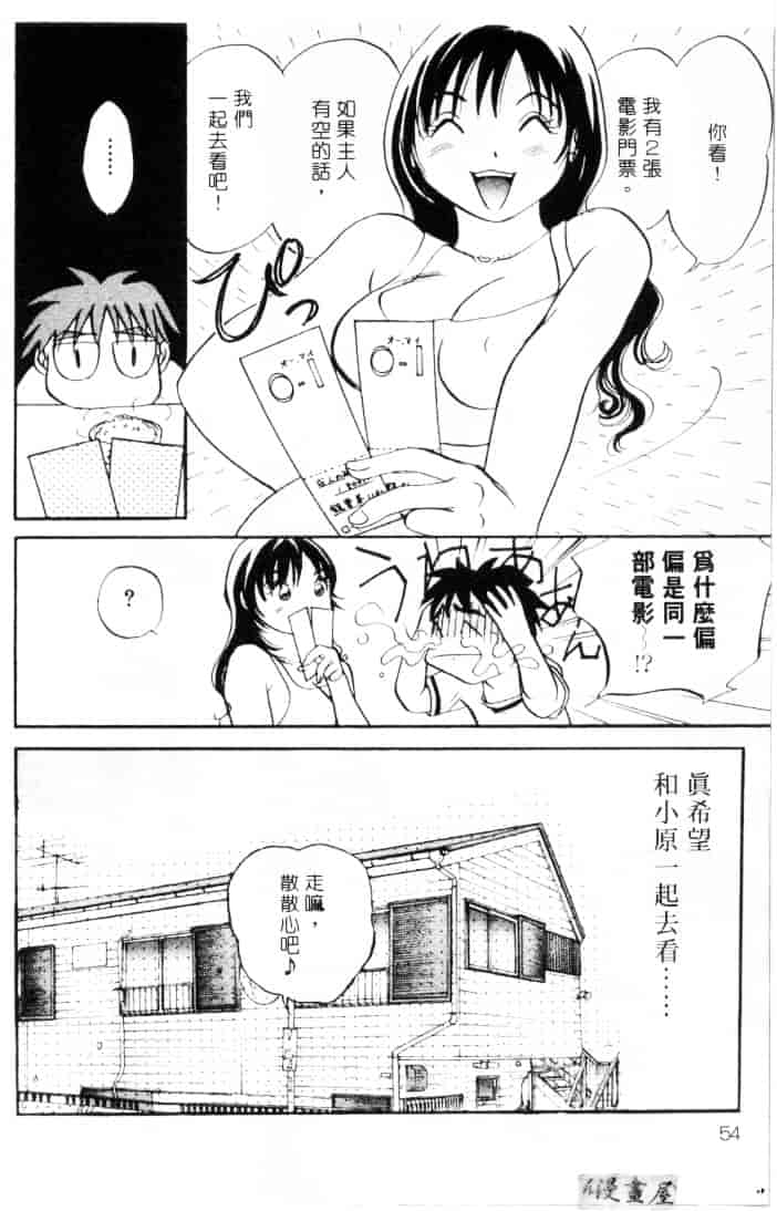 [そうめぐみ] お騒がせ・ミント・キャット_第2集