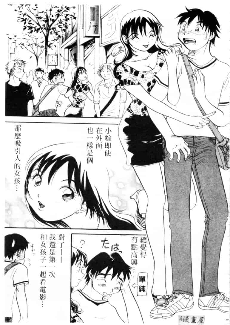 [そうめぐみ] お騒がせ・ミント・キャット_第2集