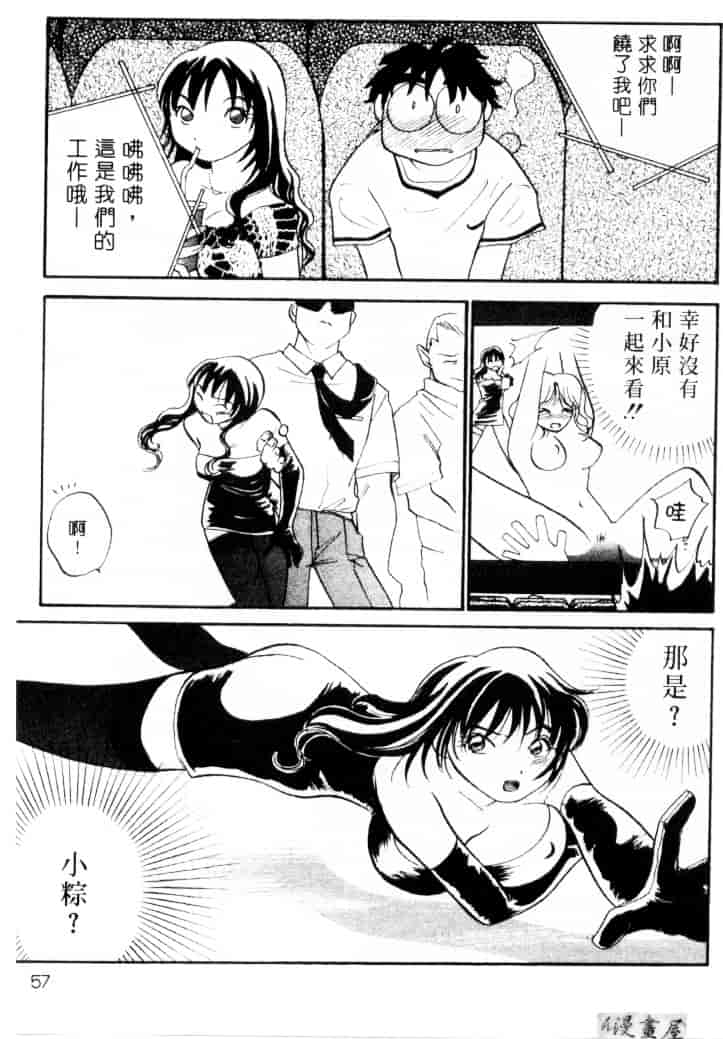 [そうめぐみ] お騒がせ・ミント・キャット_第2集