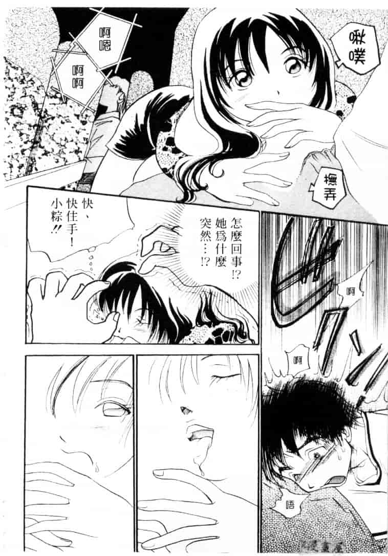 [そうめぐみ] お騒がせ・ミント・キャット_第2集