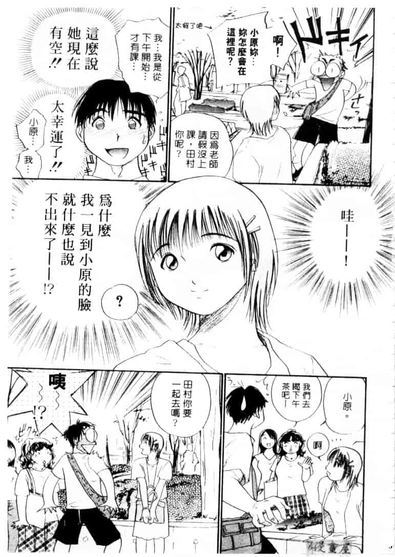 [そうめぐみ] お騒がせ・ミント・キャット_第1集