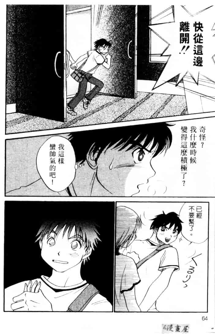 [そうめぐみ] お騒がせ・ミント・キャット_第2集