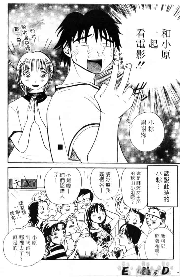 [そうめぐみ] お騒がせ・ミント・キャット_第2集