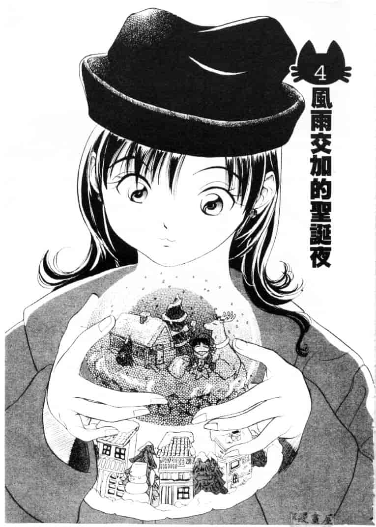 [そうめぐみ] お騒がせ・ミント・キャット_第2集