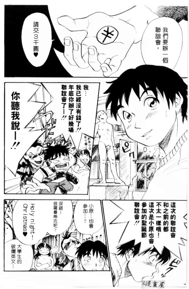 [そうめぐみ] お騒がせ・ミント・キャット_第2集