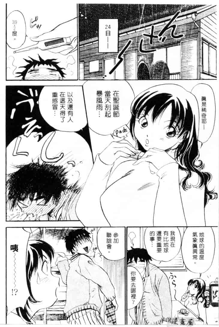 [そうめぐみ] お騒がせ・ミント・キャット_第2集