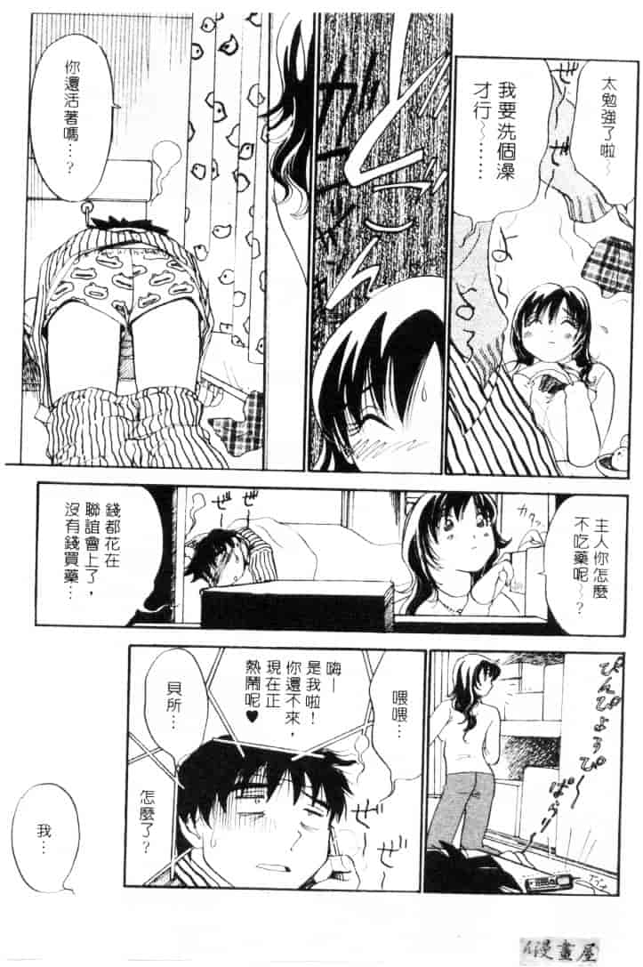[そうめぐみ] お騒がせ・ミント・キャット_第2集