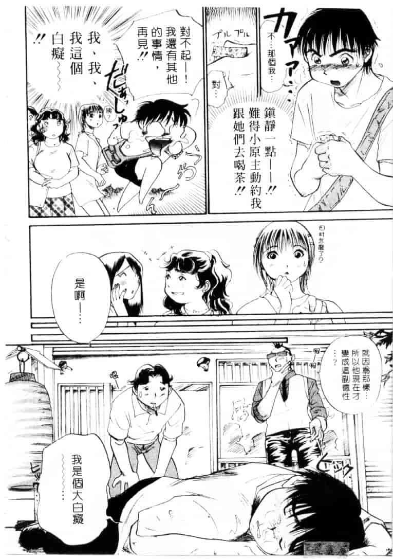 [そうめぐみ] お騒がせ・ミント・キャット_第1集