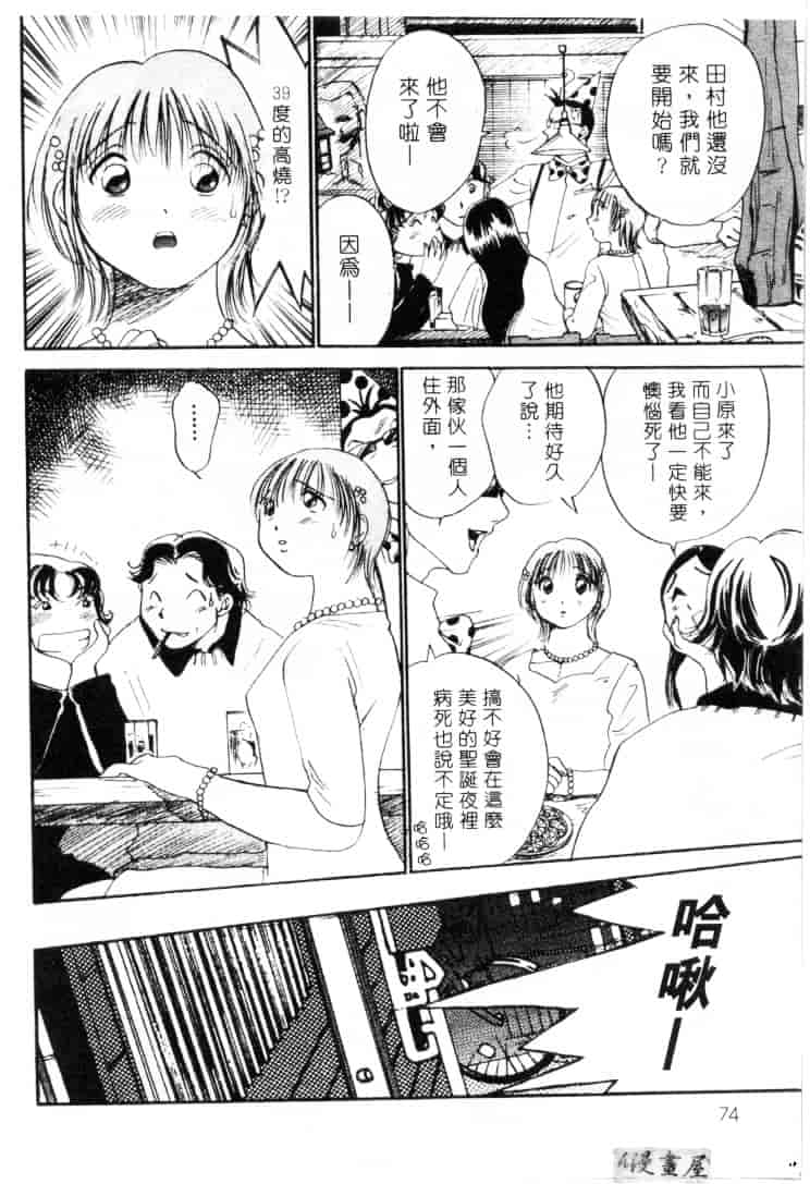 [そうめぐみ] お騒がせ・ミント・キャット_第2集