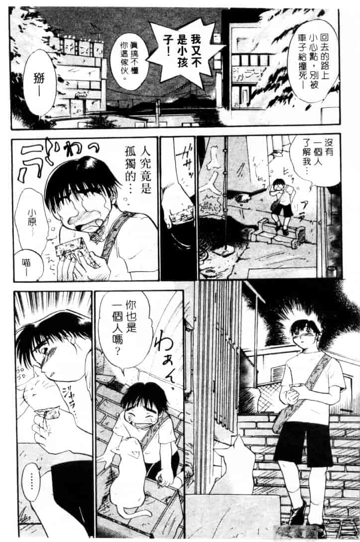 [そうめぐみ] お騒がせ・ミント・キャット_第1集