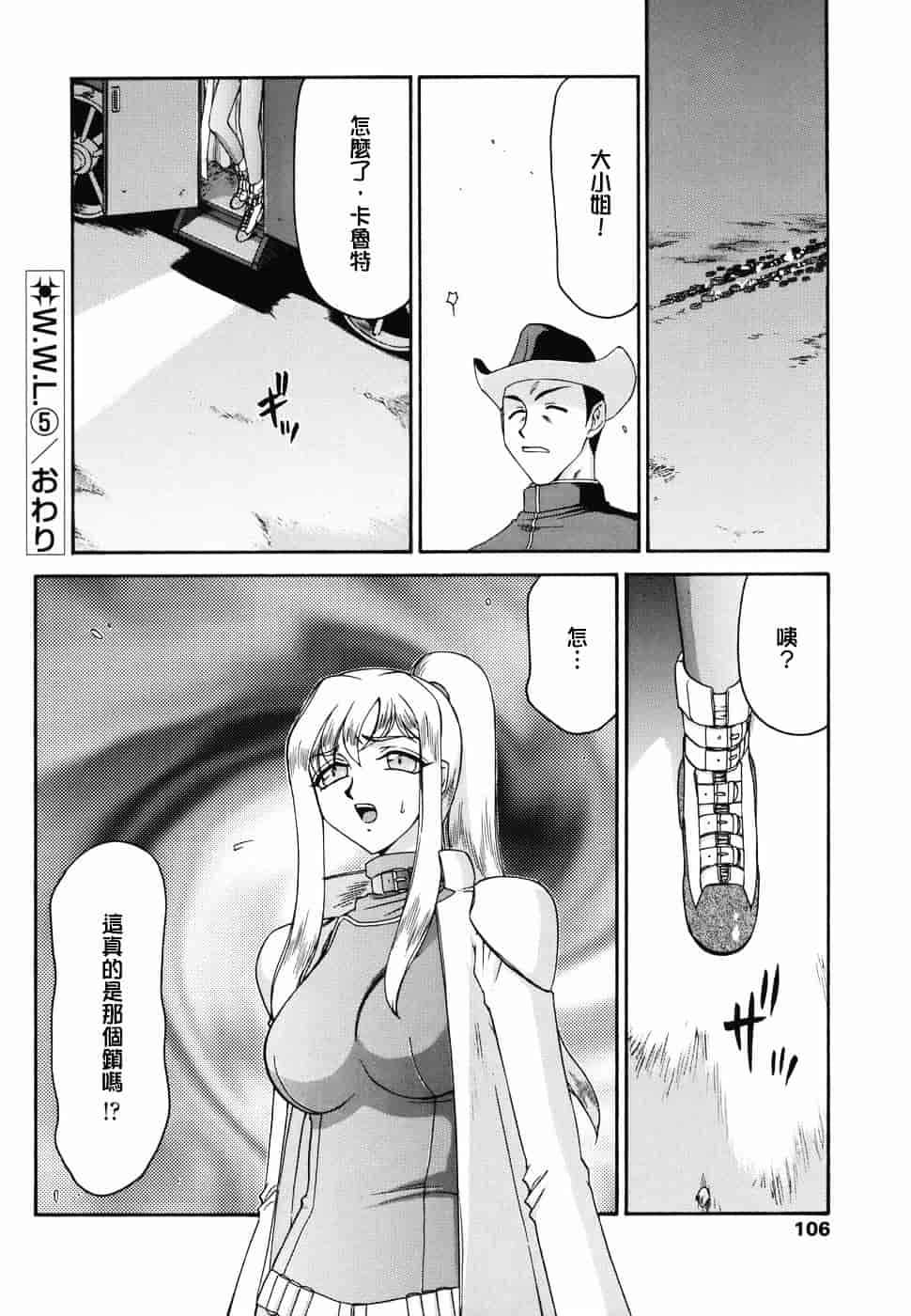 [たいらはじめ] W.W.L_第6集