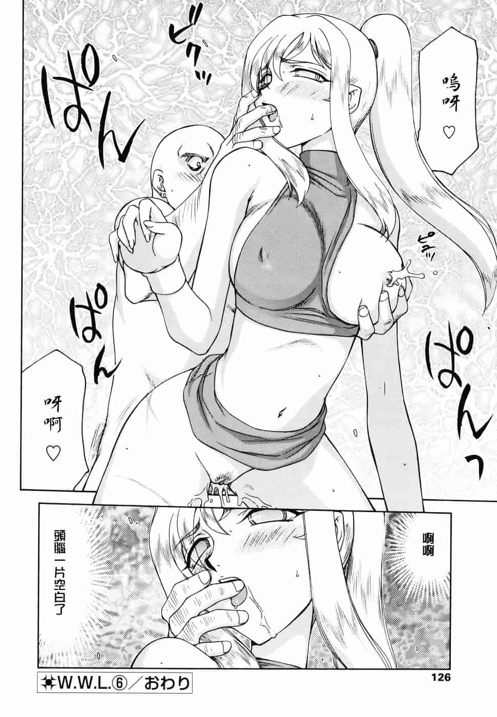 [たいらはじめ] W.W.L_第4集
