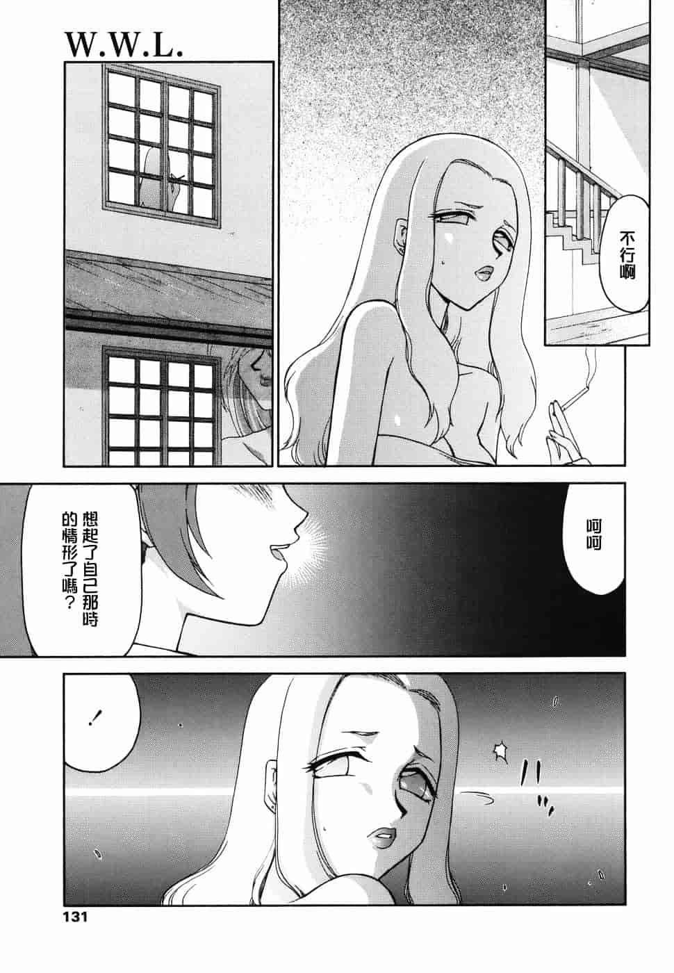 [たいらはじめ] W.W.L_第4集