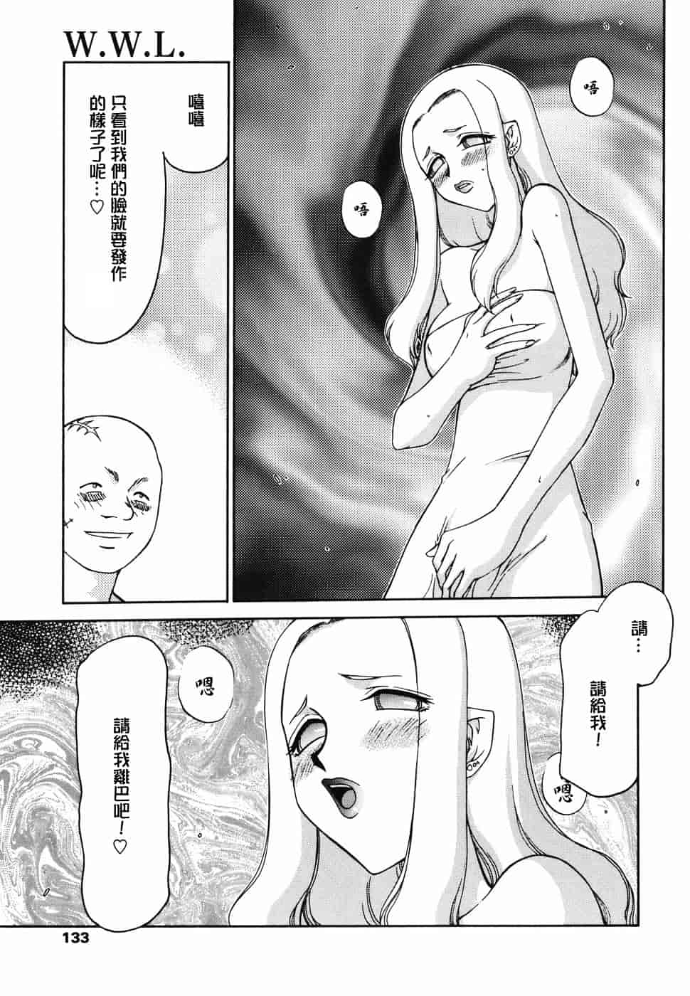 [たいらはじめ] W.W.L_第4集