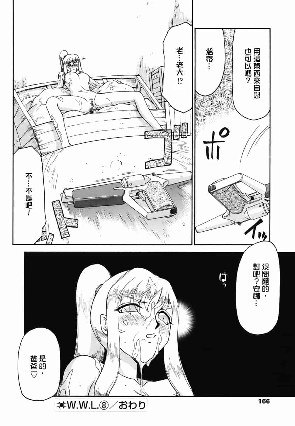 [たいらはじめ] W.W.L_第9集