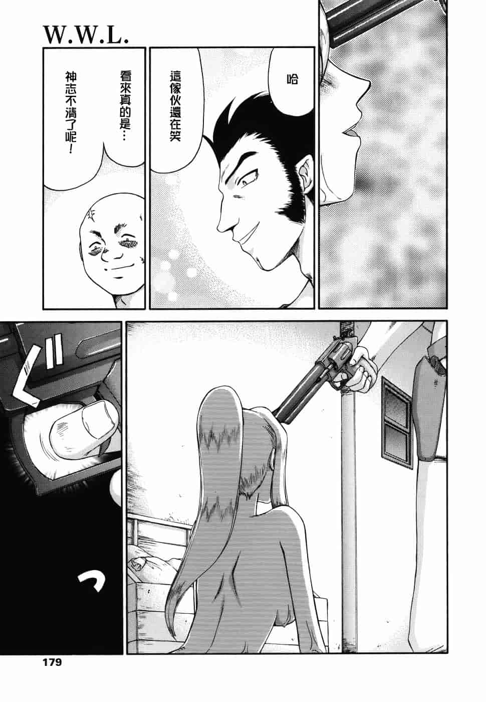 [たいらはじめ] W.W.L_第9集