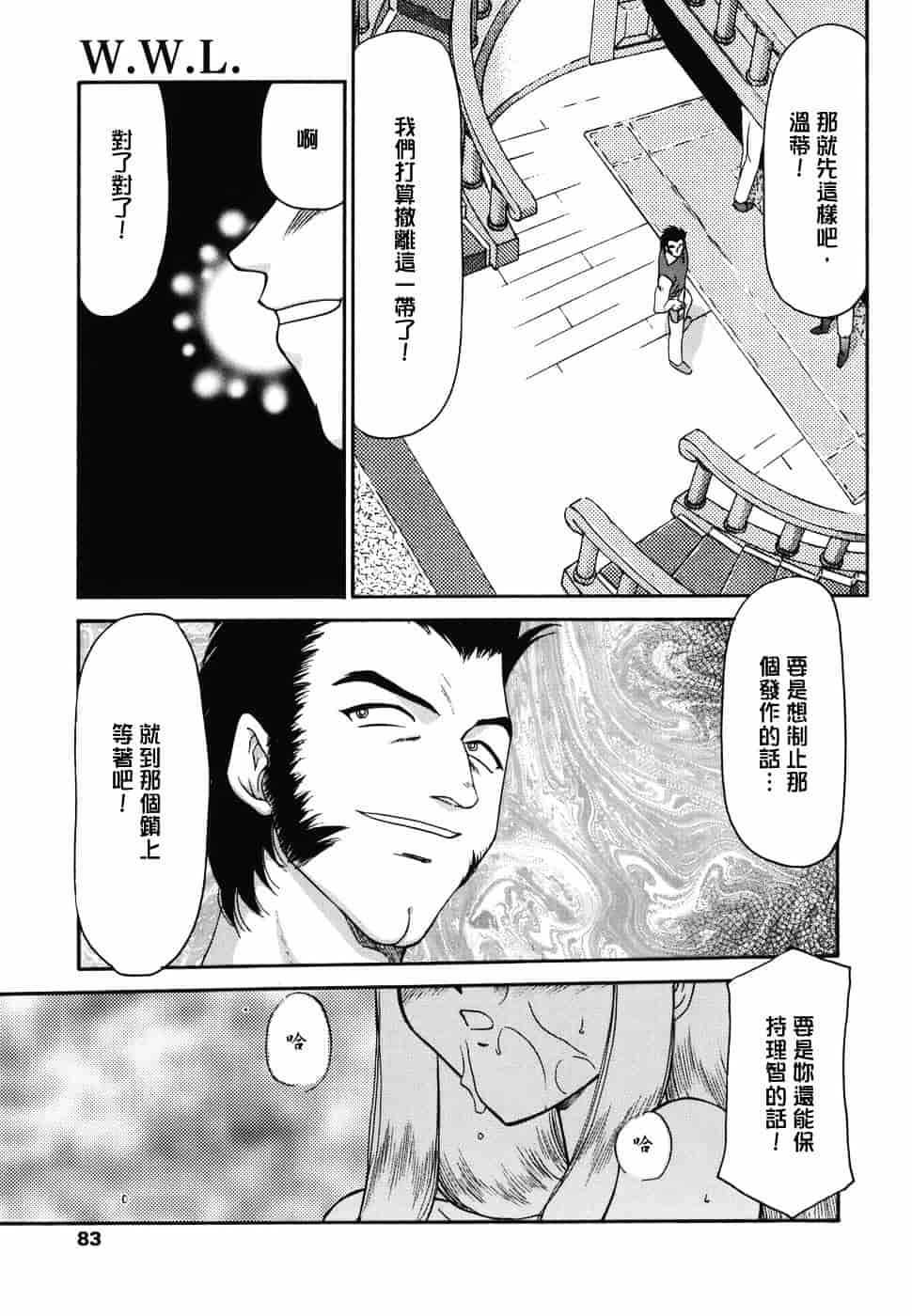 [たいらはじめ] W.W.L_第3集