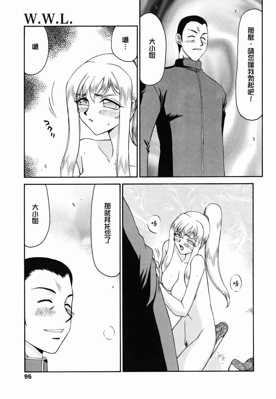 [たいらはじめ] W.W.L_第3集