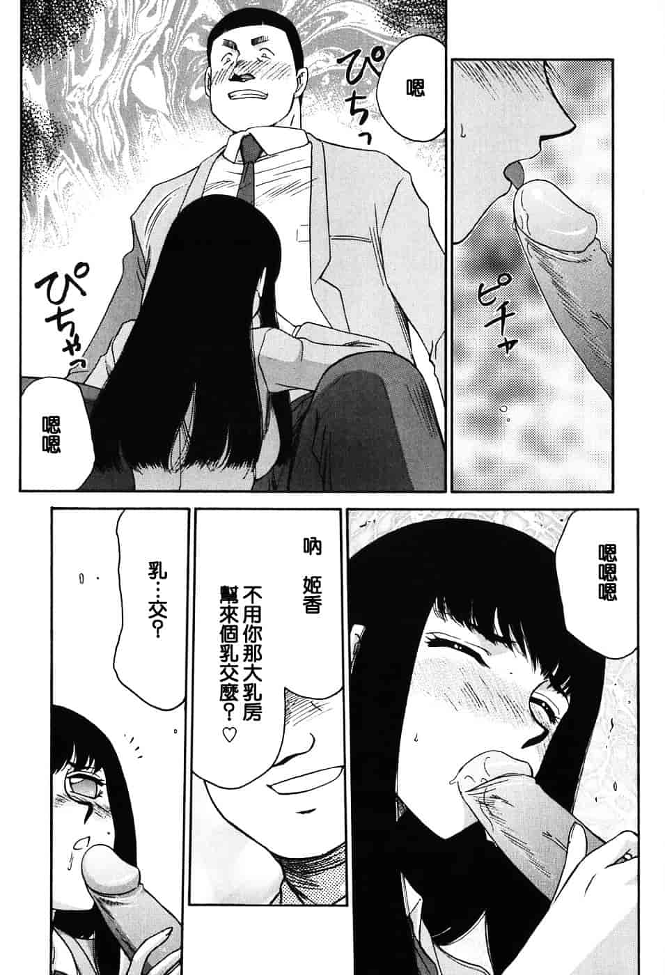 [たいらはじめ] ヒメカ ~生徒会長 姫香~_第6集
