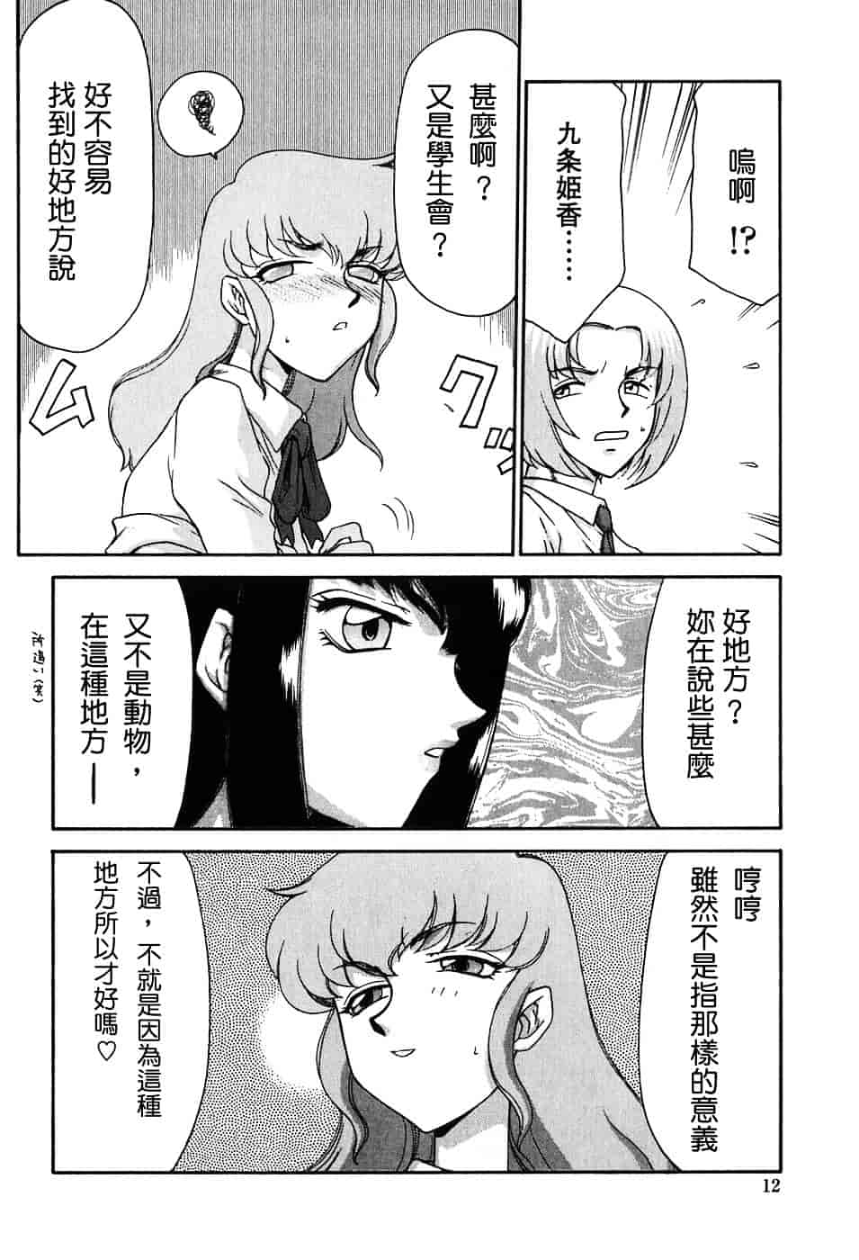 [たいらはじめ] ヒメカ ~生徒会長 姫香~_第1集
