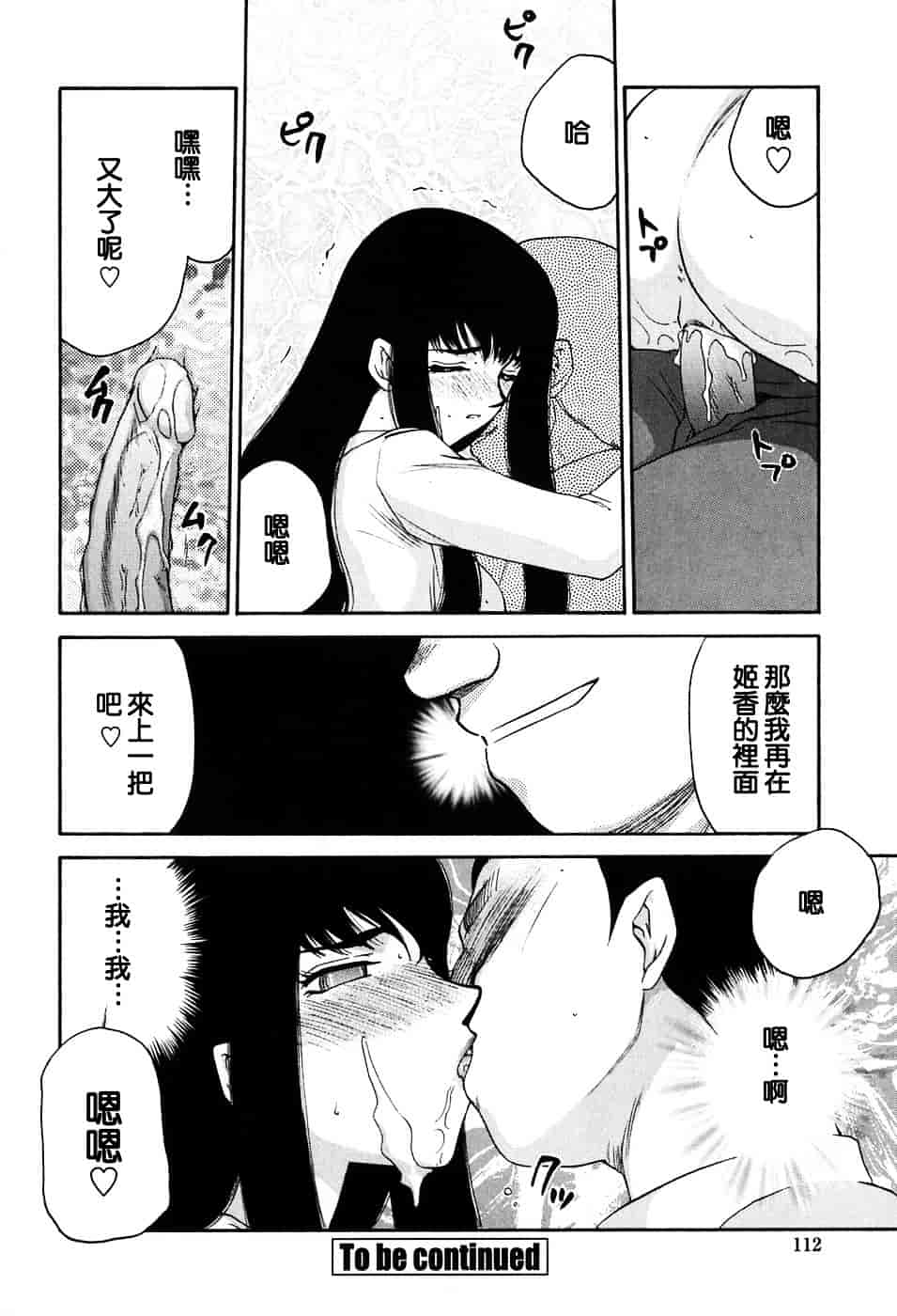[たいらはじめ] ヒメカ ~生徒会長 姫香~_第6集