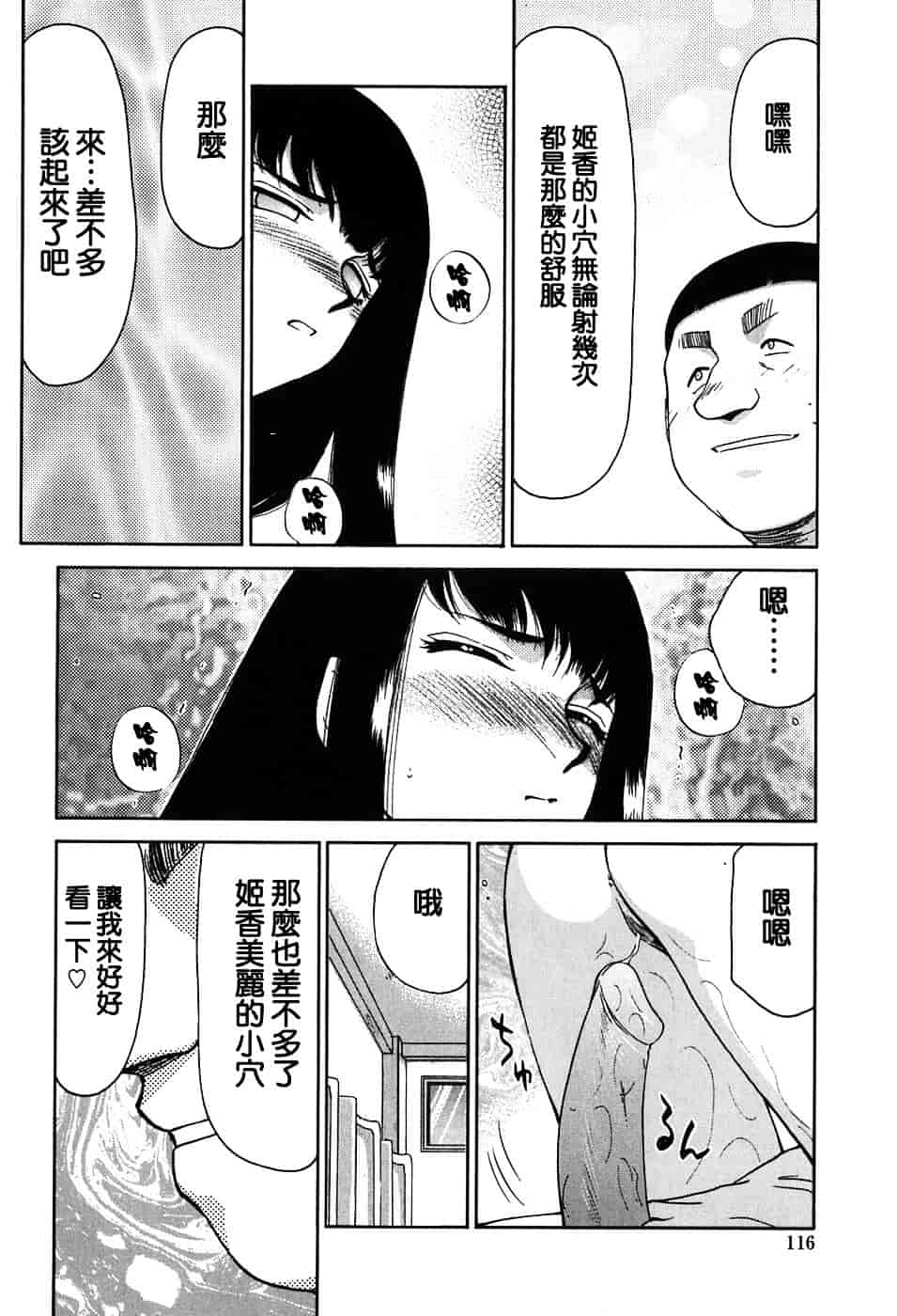 [たいらはじめ] ヒメカ ~生徒会長 姫香~_第6集