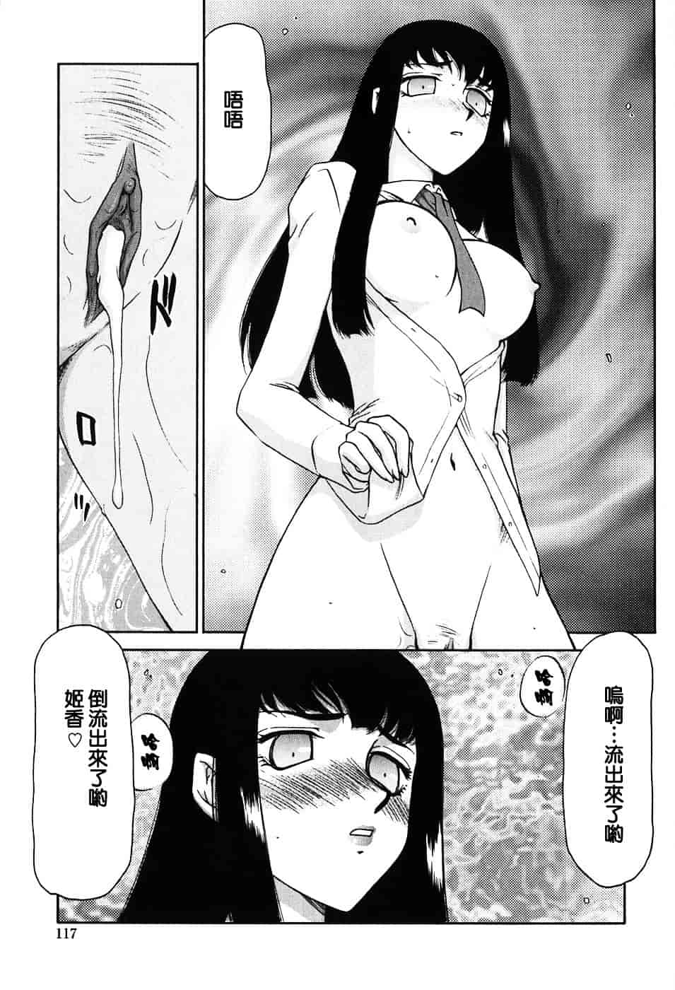 [たいらはじめ] ヒメカ ~生徒会長 姫香~_第6集