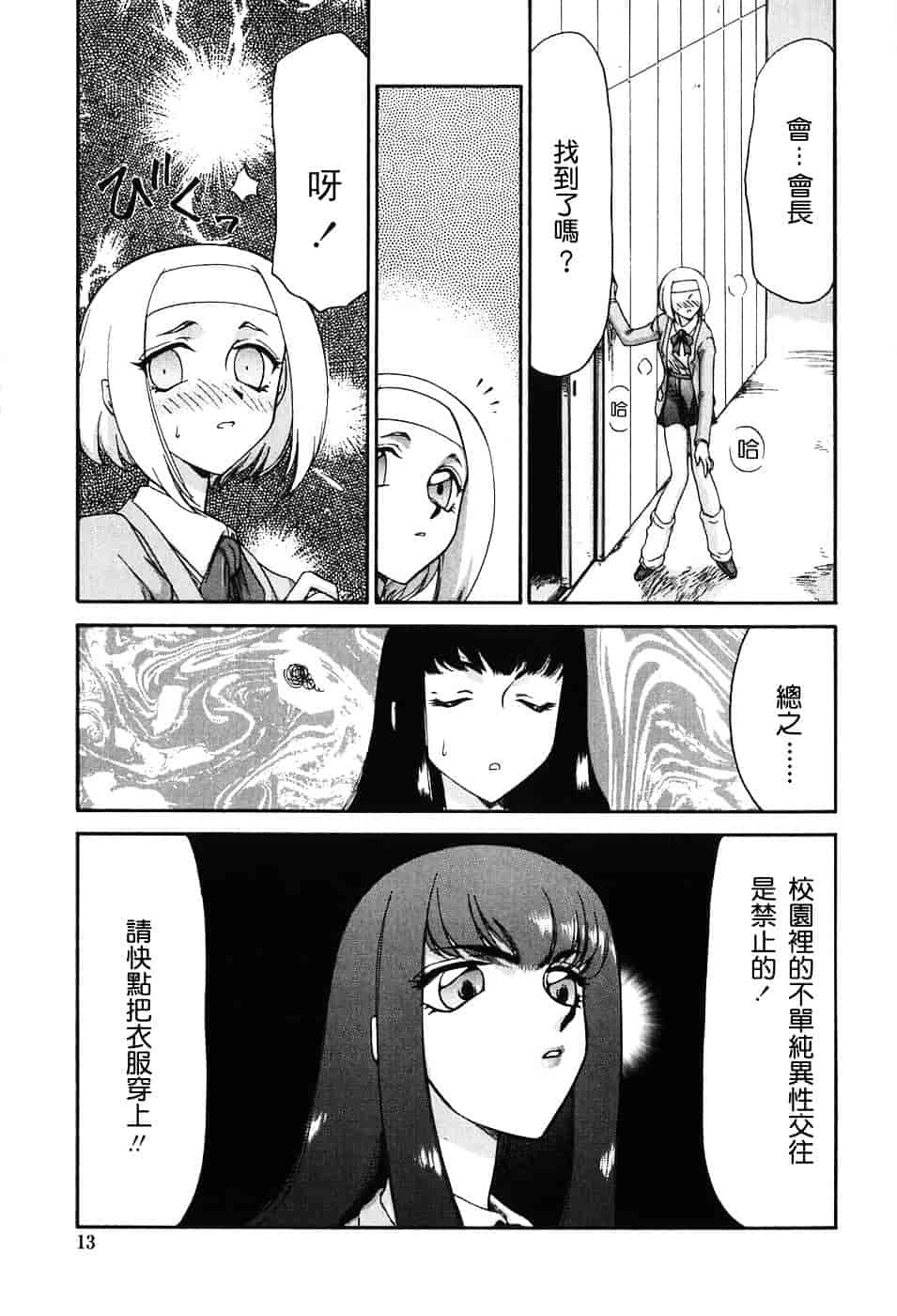 [たいらはじめ] ヒメカ ~生徒会長 姫香~_第1集