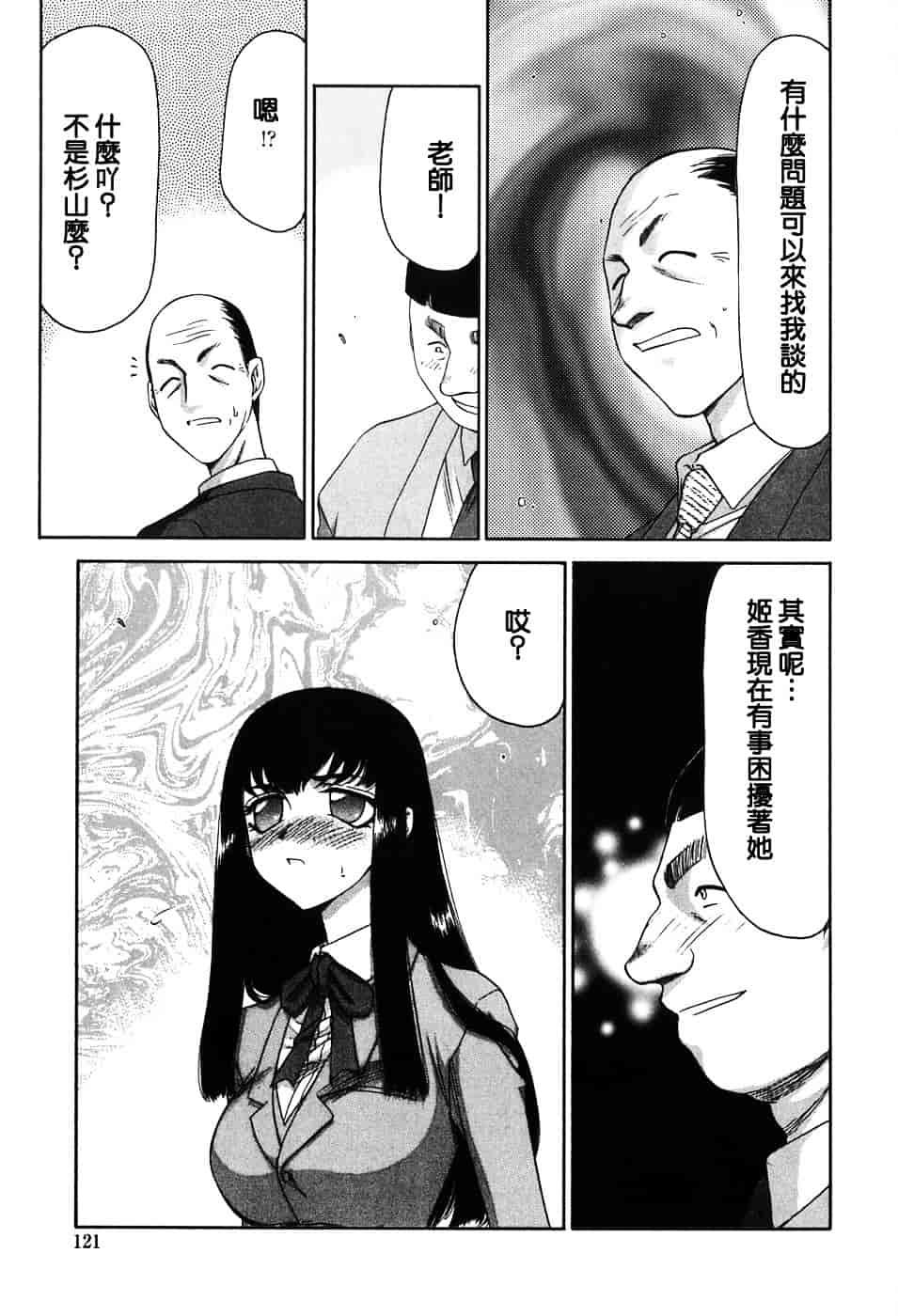 [たいらはじめ] ヒメカ ~生徒会長 姫香~_第6集