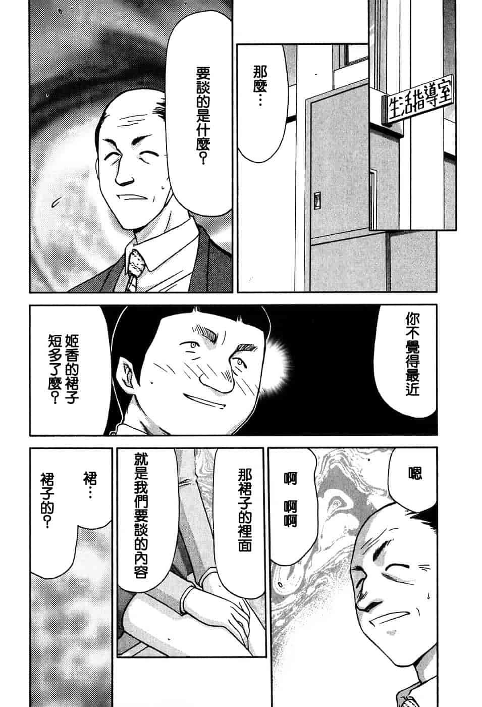 [たいらはじめ] ヒメカ ~生徒会長 姫香~_第7集