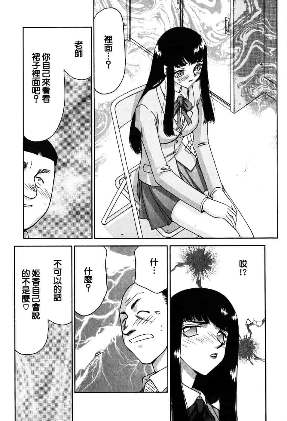 [たいらはじめ] ヒメカ ~生徒会長 姫香~_第7集