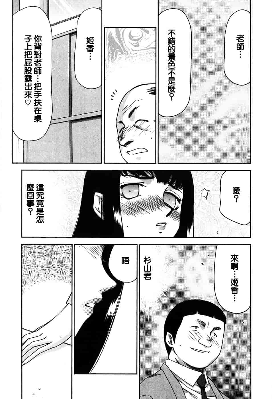 [たいらはじめ] ヒメカ ~生徒会長 姫香~_第7集