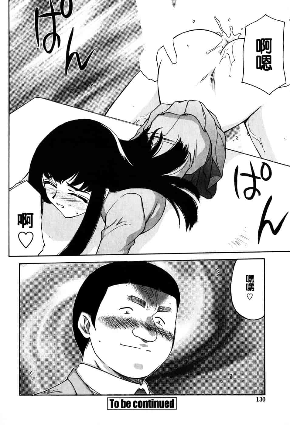 [たいらはじめ] ヒメカ ~生徒会長 姫香~_第7集