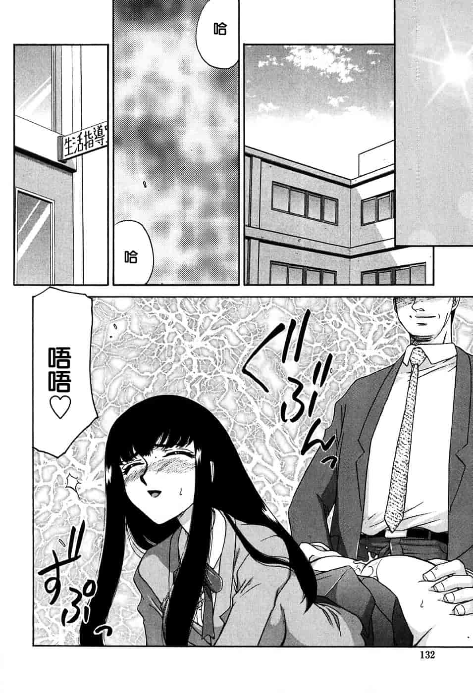 [たいらはじめ] ヒメカ ~生徒会長 姫香~_第7集