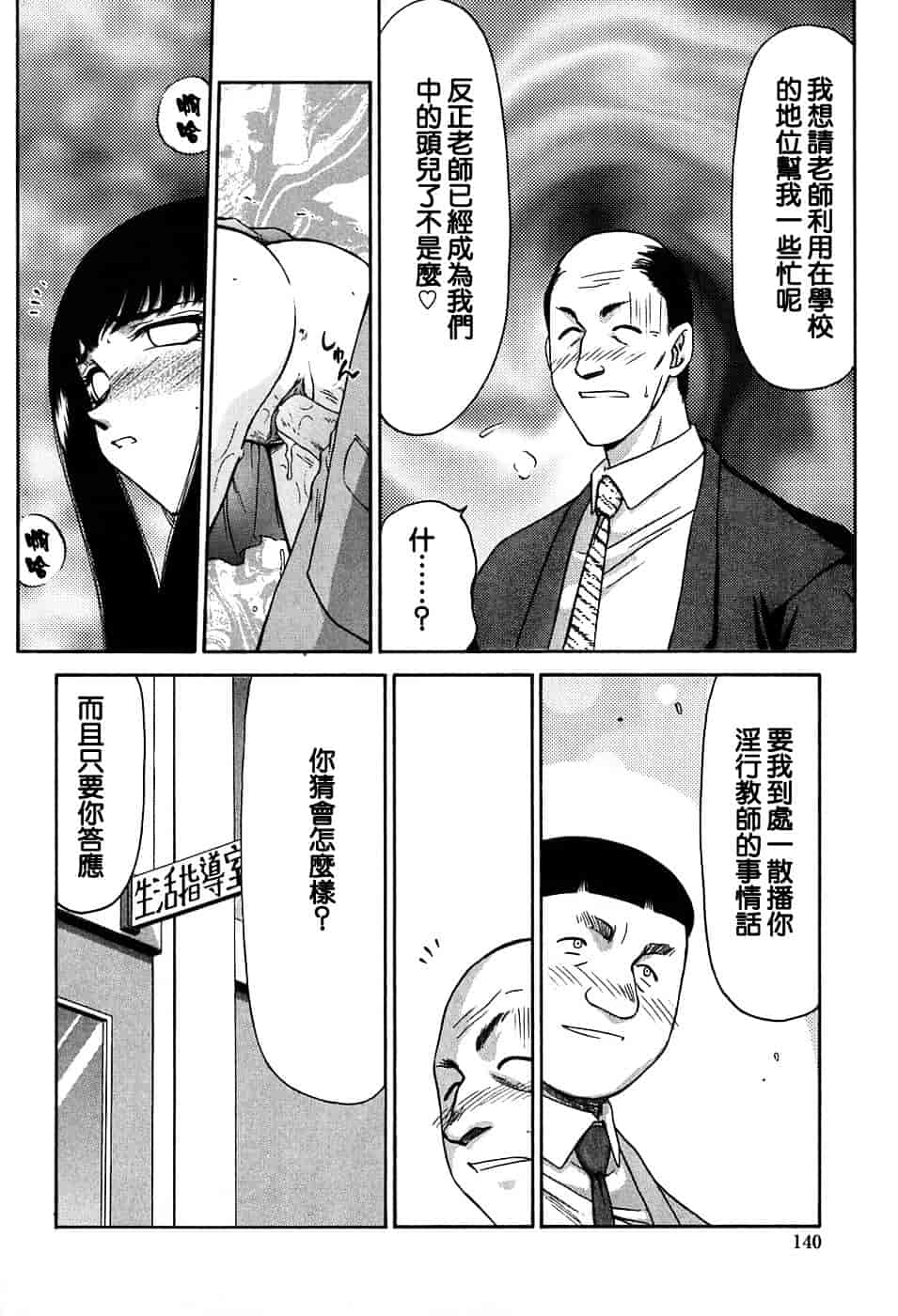 [たいらはじめ] ヒメカ ~生徒会長 姫香~_第7集