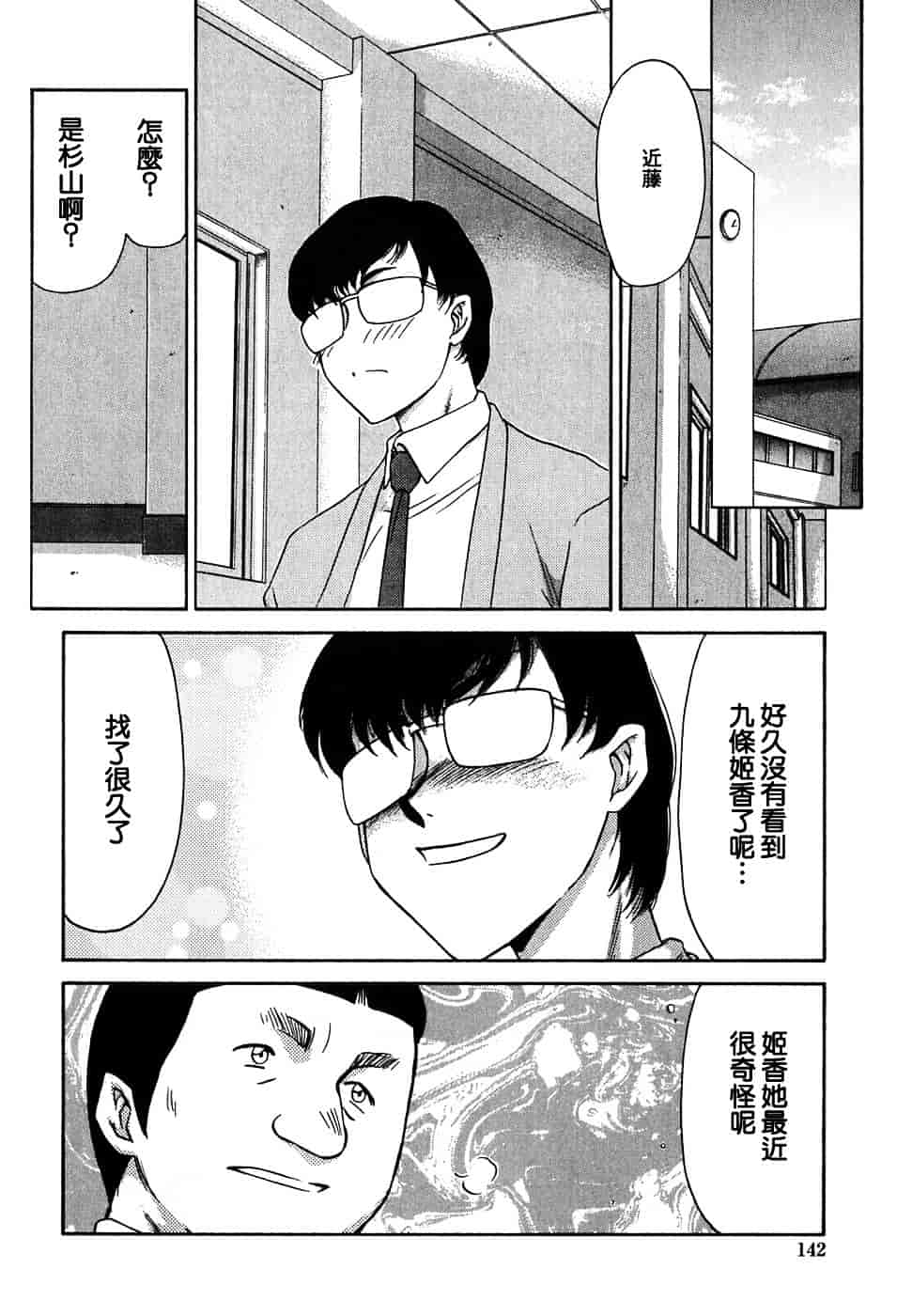 [たいらはじめ] ヒメカ ~生徒会長 姫香~_第8集