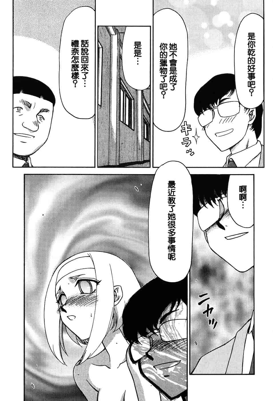 [たいらはじめ] ヒメカ ~生徒会長 姫香~_第8集