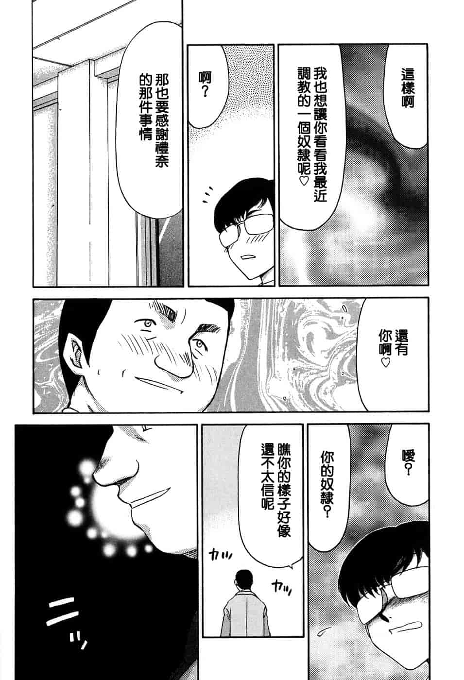 [たいらはじめ] ヒメカ ~生徒会長 姫香~_第8集