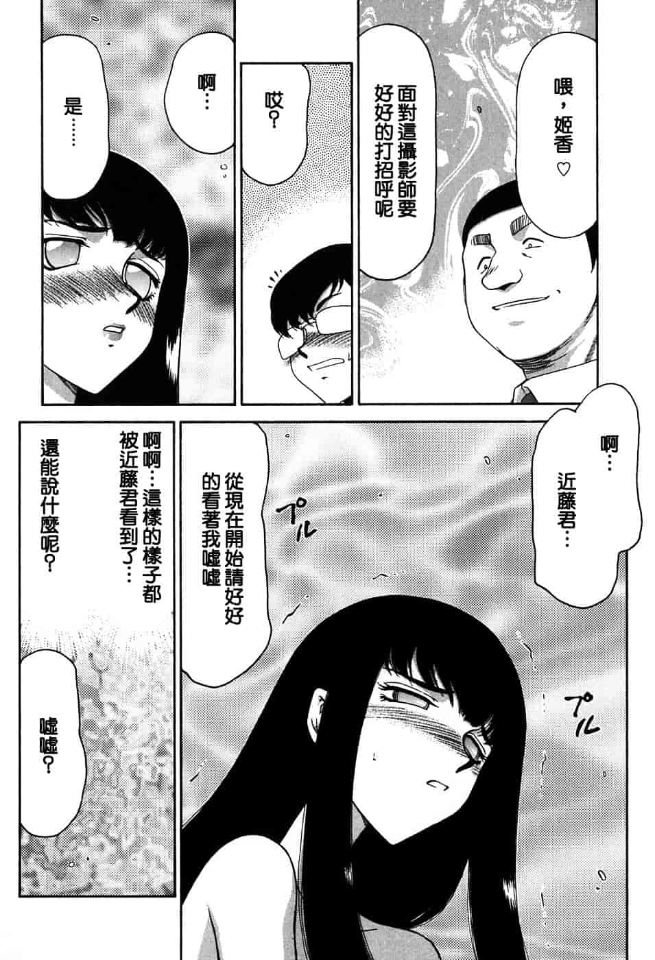 [たいらはじめ] ヒメカ ~生徒会長 姫香~_第8集