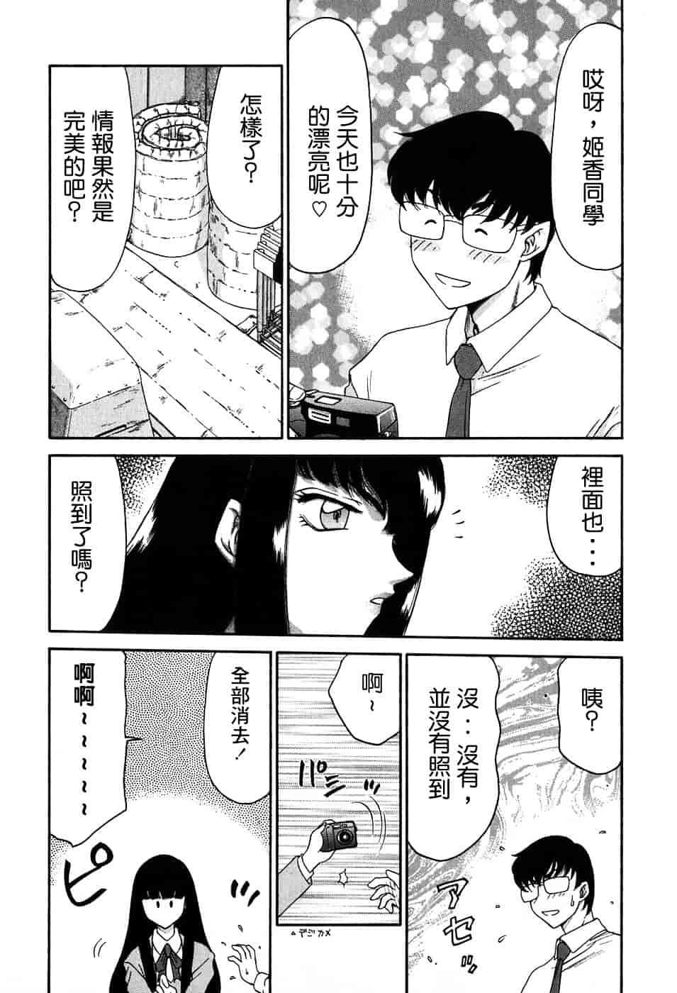 [たいらはじめ] ヒメカ ~生徒会長 姫香~_第1集
