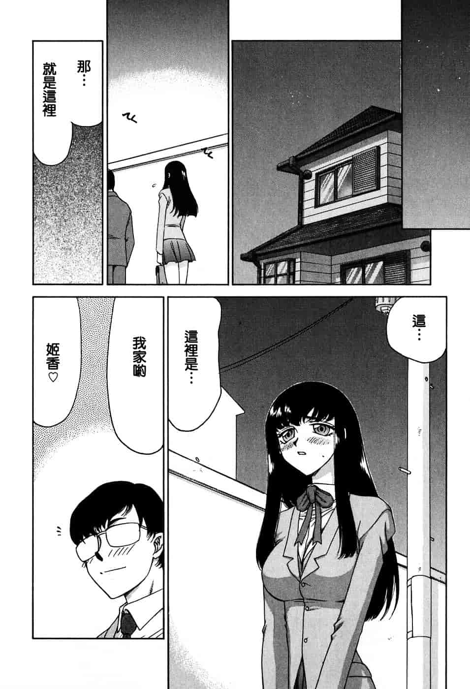 [たいらはじめ] ヒメカ ~生徒会長 姫香~_第8集