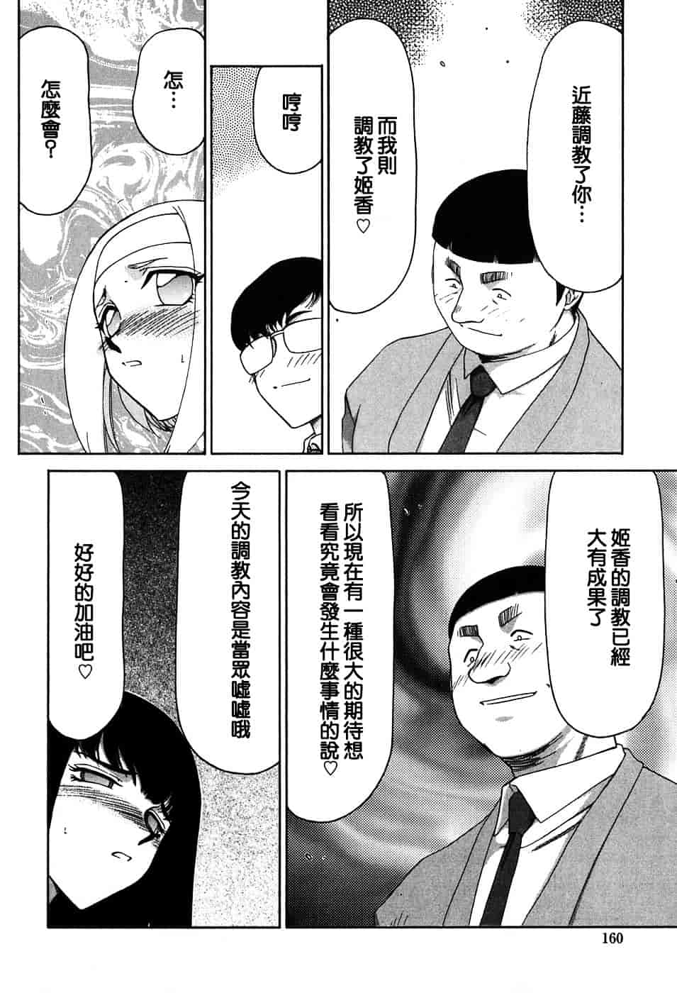 [たいらはじめ] ヒメカ ~生徒会長 姫香~_第8集
