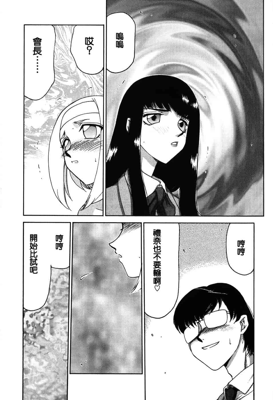 [たいらはじめ] ヒメカ ~生徒会長 姫香~_第8集